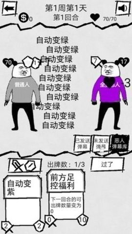 弹幕那个恶人游戏下载