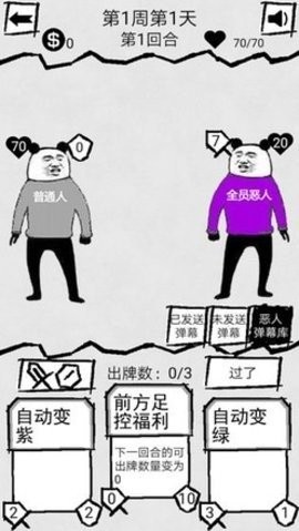 弹幕那个恶人游戏下载