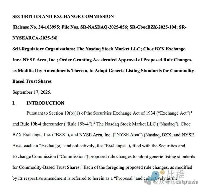 SEC新规落地，加密ETP进入75天快车道