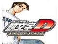 头文字d公路传说手机版