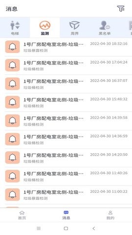 智慧园区app下载