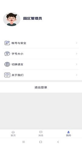 智慧园区app下载
