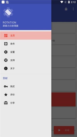 屏幕方向管理器安卓官方版下载