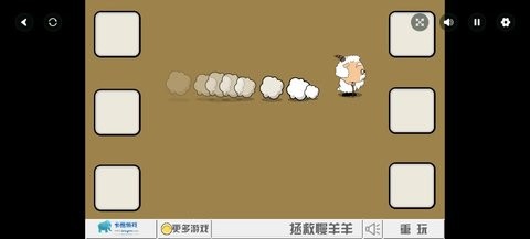 拯救慢羊羊小游戏安卓版下载