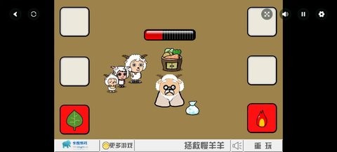 拯救慢羊羊小游戏安卓版下载