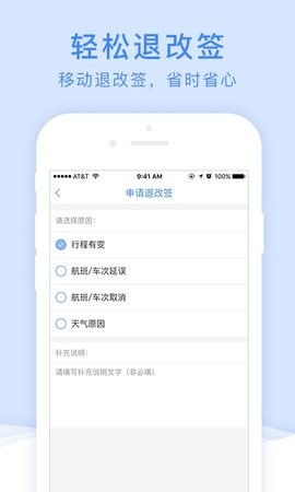 中车差旅app官方版下载安装