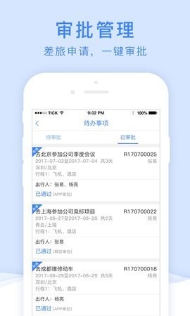 中车差旅app官方版下载安装
