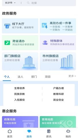湘易办app官方版下载最新版
