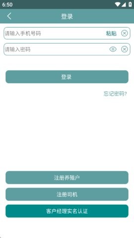 智慧龙牧app官方下载