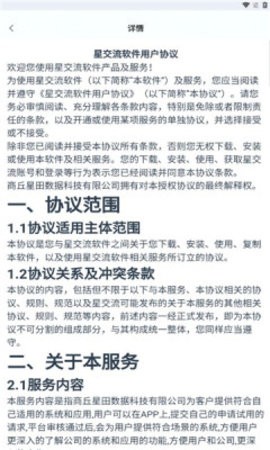 星交流app普通下载