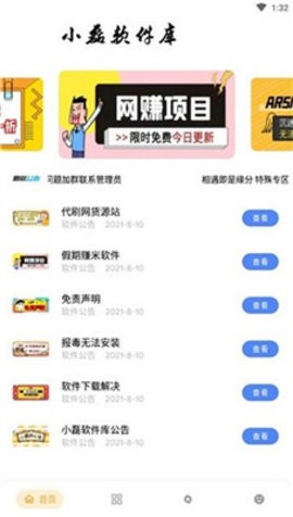 小磊软件库下载最新版