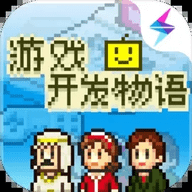 游戏开发物语安卓版下载