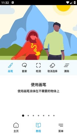 magic eraser手机版下载