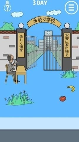 我进不去学校了游戏下载