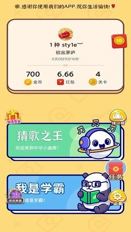 猜歌达人app官方下载