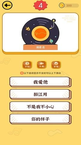 猜歌达人app官方下载