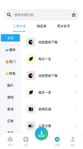 资源大师Plus(高级解锁版)下载
