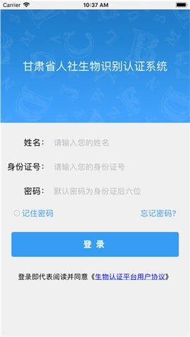 甘肃人社认证人脸识别下载安装