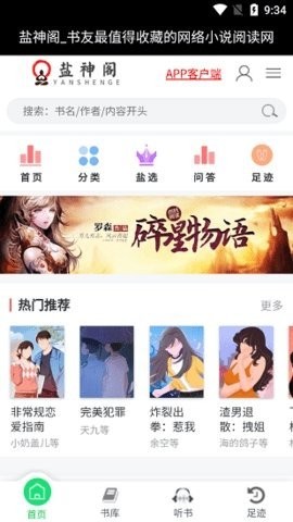 盐神阁官方版下载