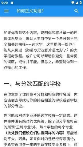 大学生活质量指北app下载
