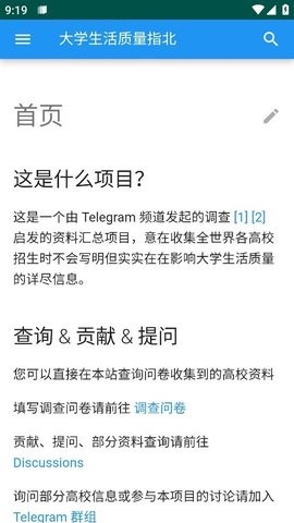 大学生活质量指北app下载