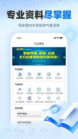 台风实时路径app下载手机版