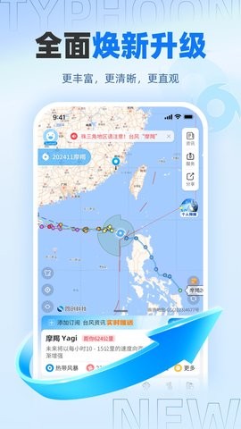 台风实时路径app下载手机版