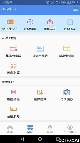 民生山西免费下载安装