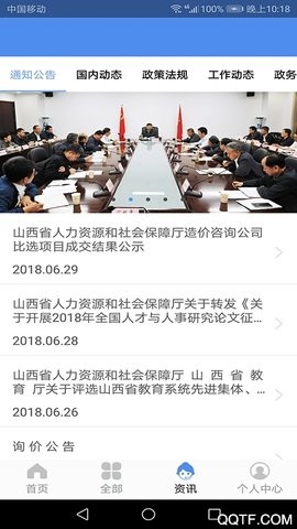 民生山西免费下载安装