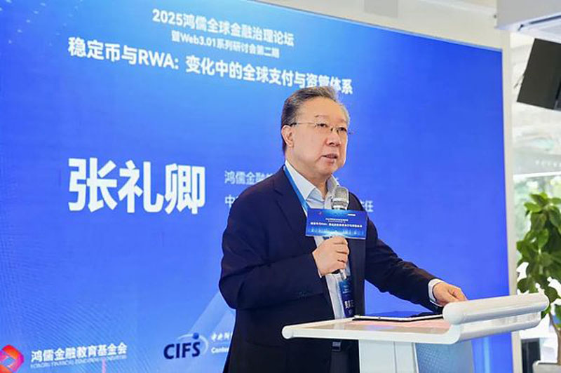 张礼卿深度分析：稳定币和RWA的若干思考