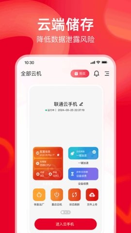 联通云手机APP下载