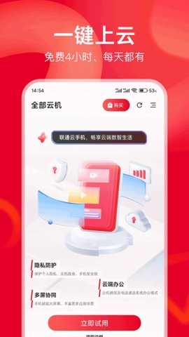 联通云手机APP下载