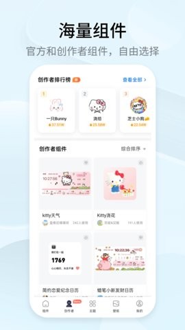 topwidgets官方版下载