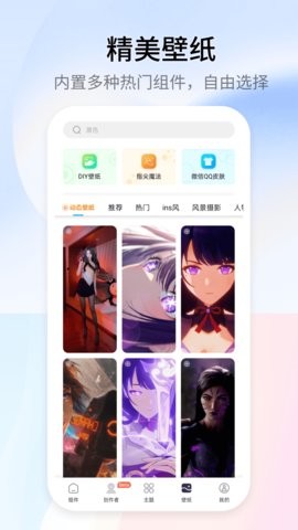topwidgets官方版下载