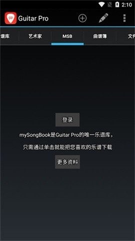 guitarpro手机版下载