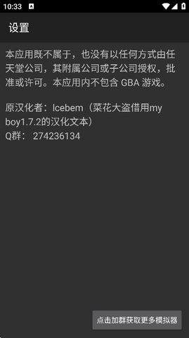 myboy模拟器汉化版下载新版