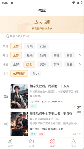黑岩品悦小说app下载官方版