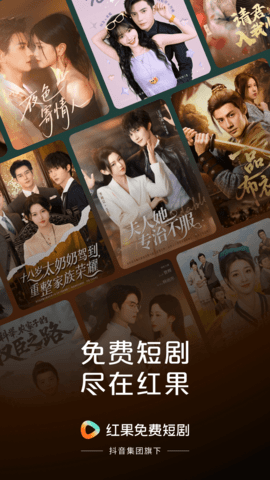 红果免短刷新版2025下载
