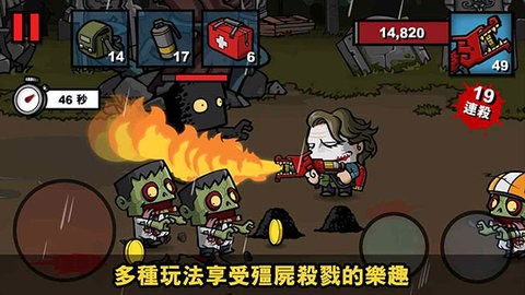 僵尸时代3中文免费版下载
