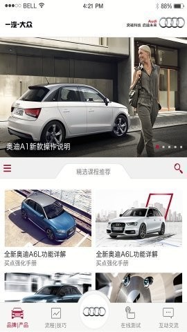 奥迪e训app官方版下载