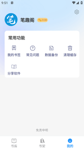 新笔趣阁app官方下载新版蓝色正笔版