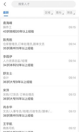 快捷人才网app下载官方版