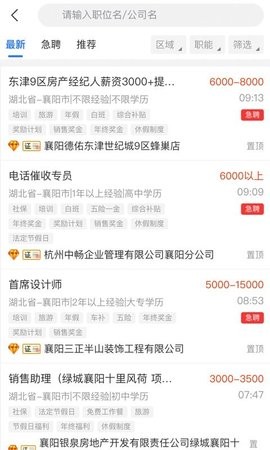 快捷人才网app下载官方版
