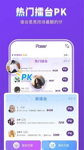 poser跳舞官方版下载
