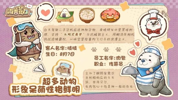海兽餐厅手游下载