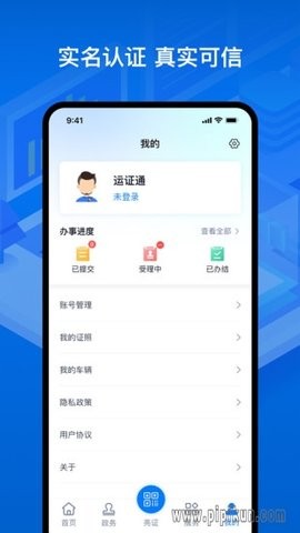 运证通app官方版下载安装