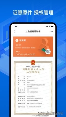 运证通app官方版下载安装