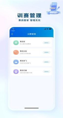 安捷赛鸽app下载