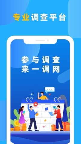 第一调查网app官方版下载