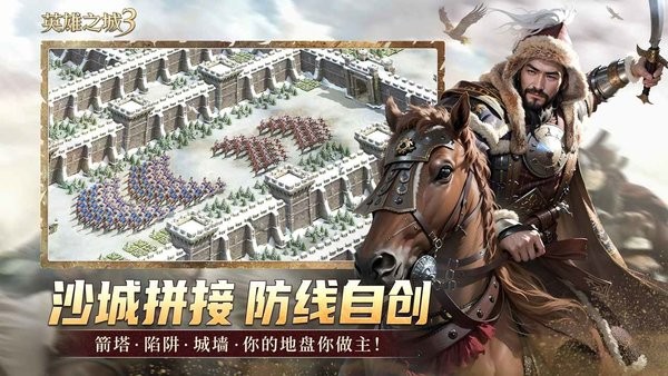 英雄之城3官方正版下载